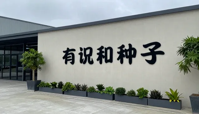 农资供应保障中的限制条件澄清与使用建议
